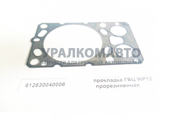 Прокладка ГБЦ WP12 прорезиненная SHAANXI 612630040006