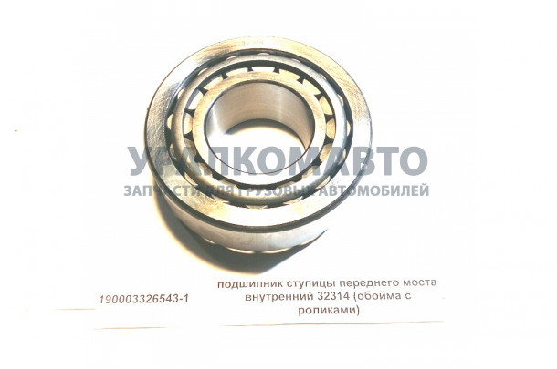 подшипник ступицы переднего моста внутренний 32314 (обойма с роликами) HOWO 190003326543-1