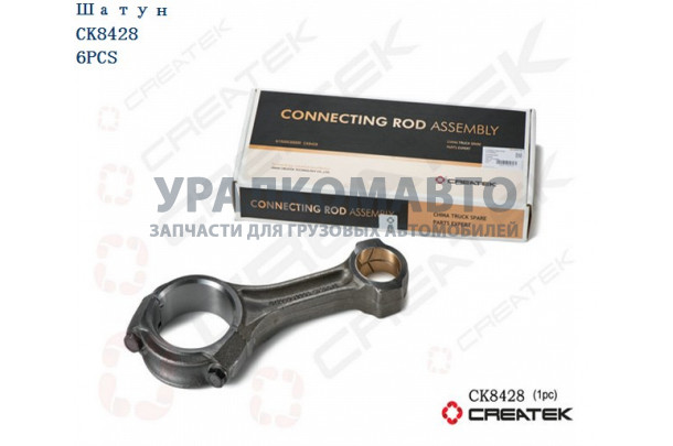 шатун Евро2 в сборе качество Createk HOWO 61500030009