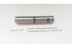 Палец передней рессоры левый D=30 L=160 J5