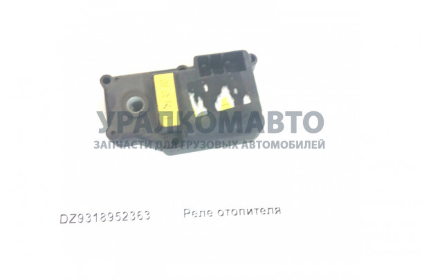 реле отопителя SHAANXI DZ9318952363