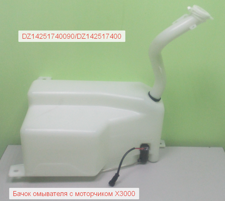 Бачок омывателя с насосом X3000