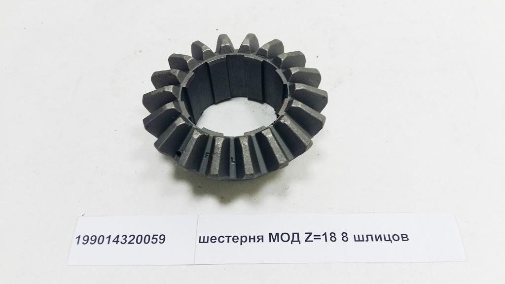Шестерня МОД Z=18 8 шлицов