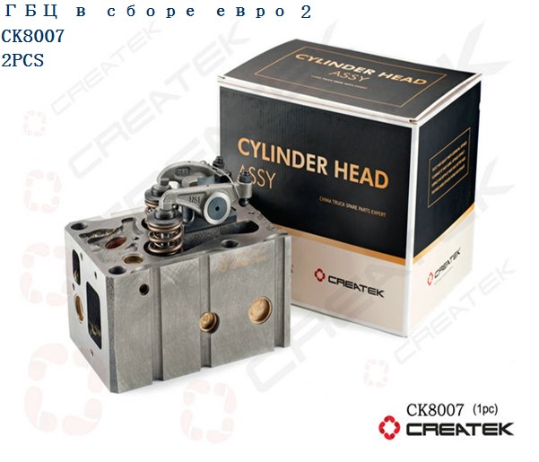 Головка блока цилиндров в сборе WD615 Евро2 CREATEK