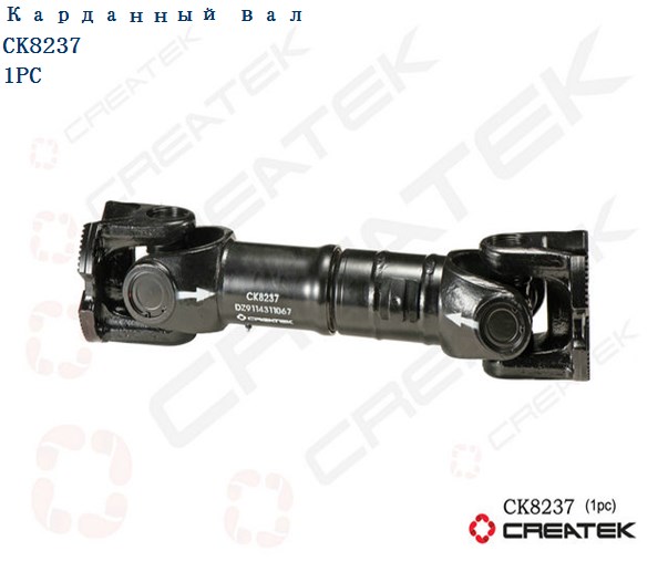 Вал карданный межосевой L=670 фланцы 180x4 качество Createk