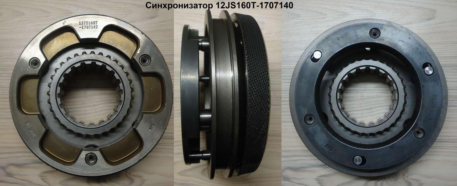 Синхронизатор делителя КПП Z=31/18