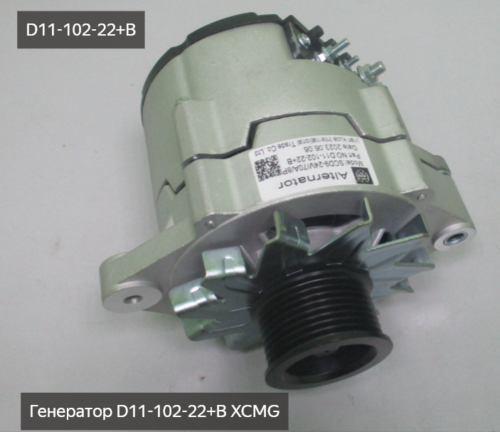 Генератор D11-102-22+B