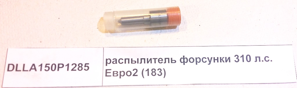 Распылитель форсунки Евро2 310 л.с. (183)