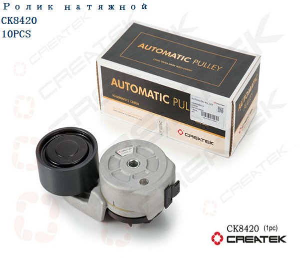 Ролик натяжной (автоматический) WD615 Евро3 CREATEK
