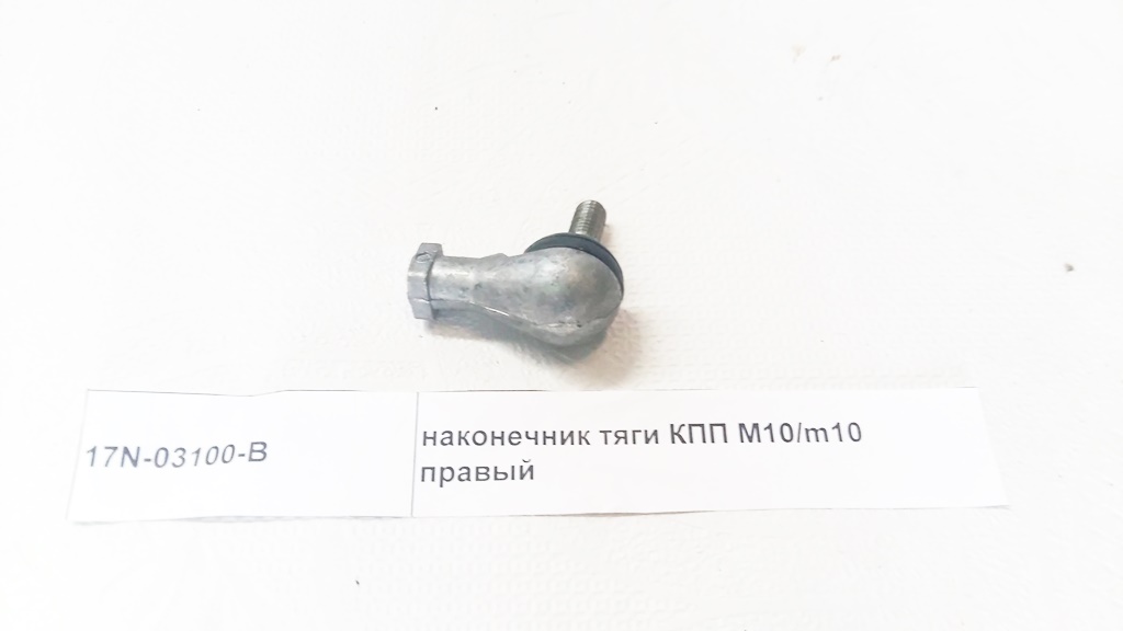 Наконечник тяги КПП (прямая резьба)