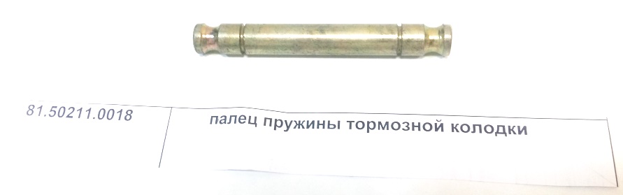 Палец пружины тормозной колодки