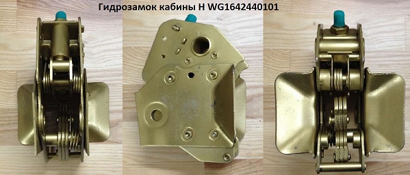 Замок кабины гидравлический