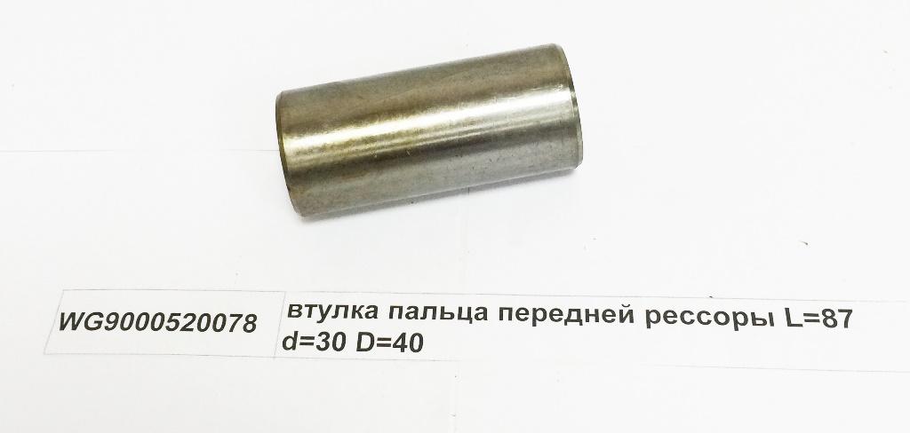 Втулка пальца передней рессоры D=40 d=30  L=87